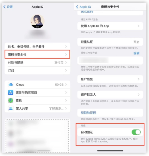 朔城苹果手机维修分享iOS 16 自动验证功能开启方法 