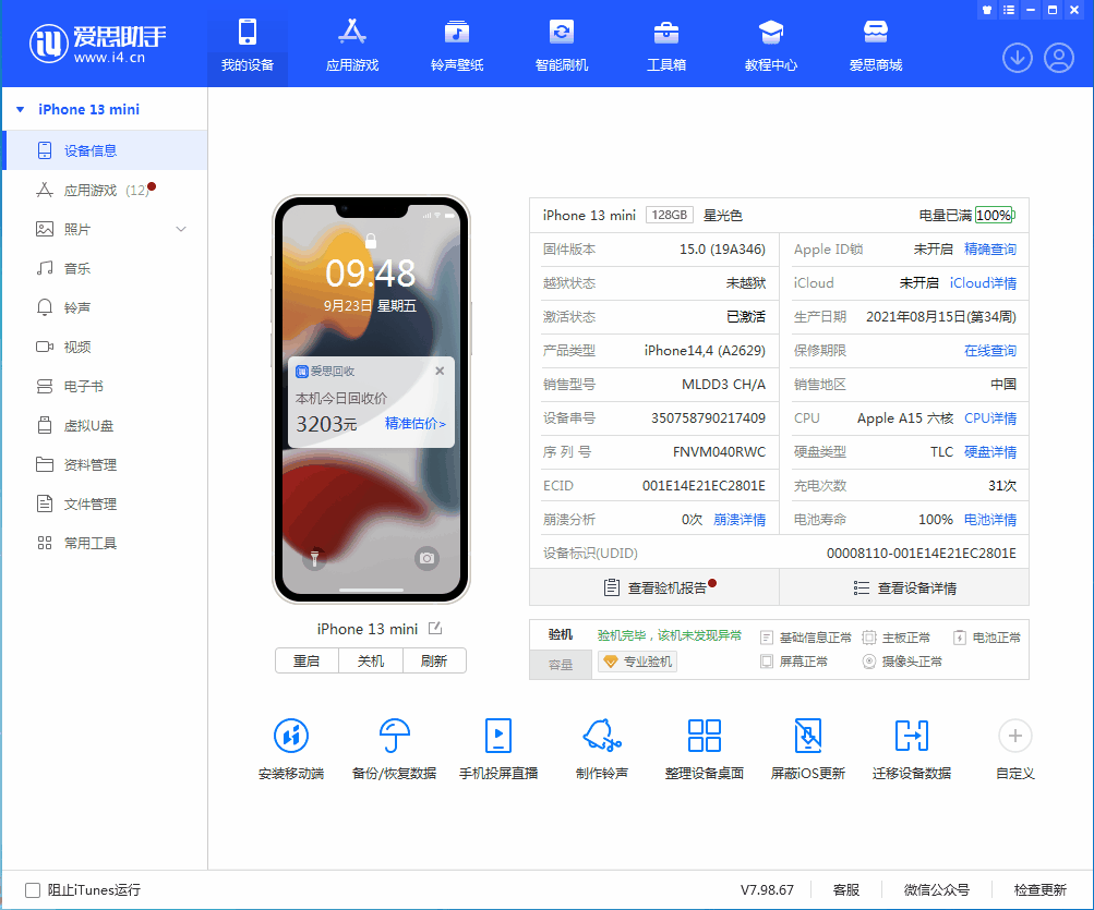 朔城苹果手机维修分享iOS 16.0.2值得升级吗 