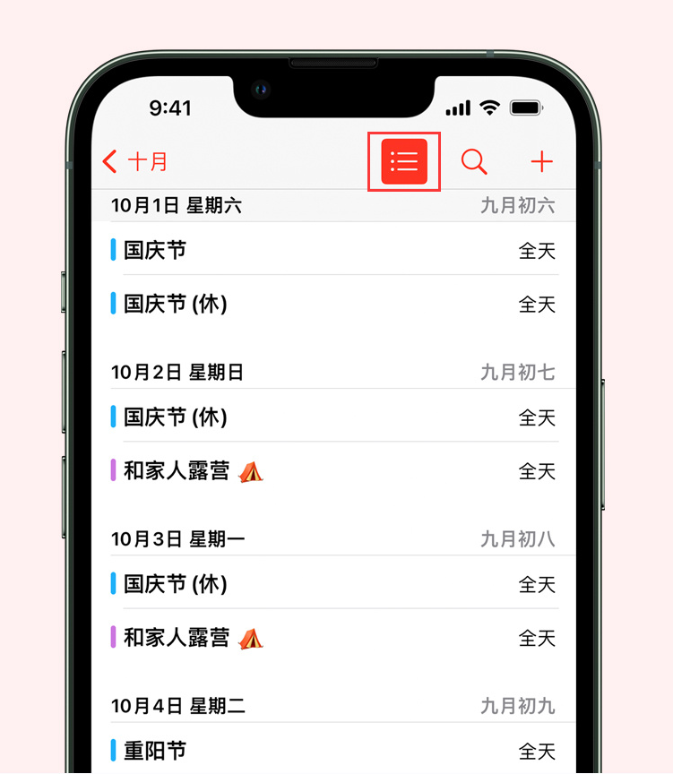 朔城苹果手机维修分享如何在 iPhone 日历中查看节假日和调休时间 