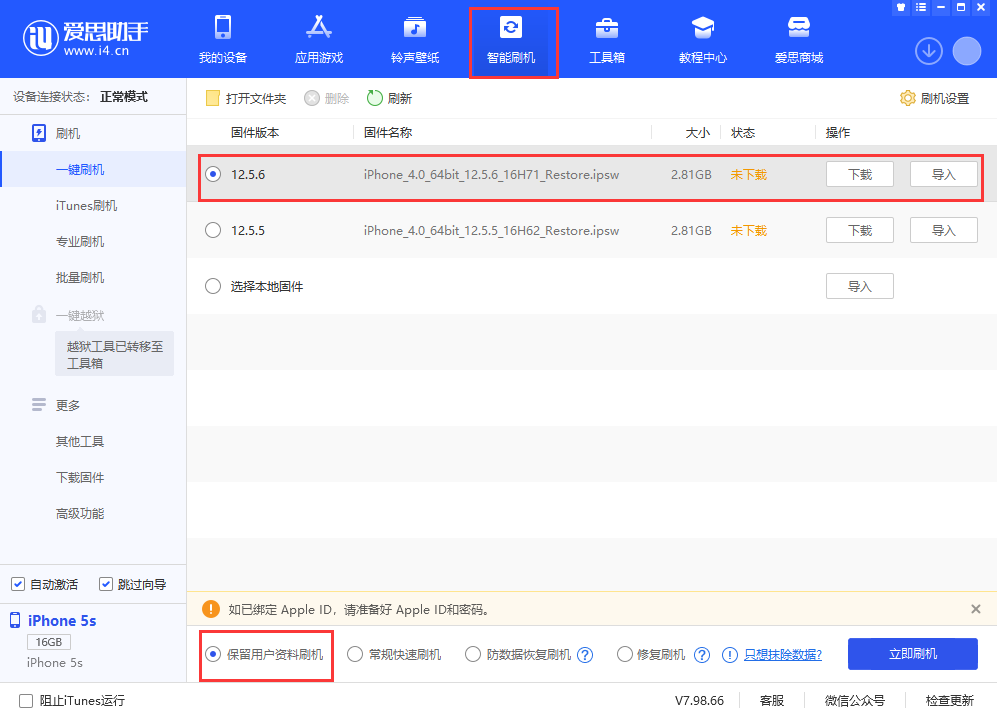 朔城苹果手机维修分享iPhone 5S、6等旧机型有必要升iOS 12.5.6吗 