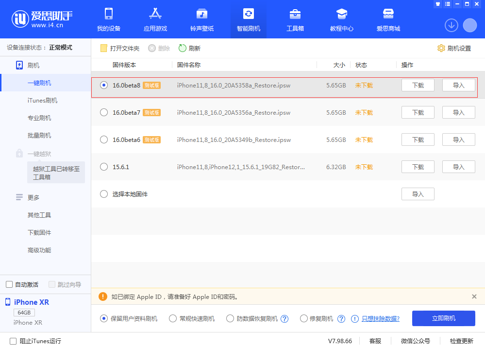 朔城苹果手机维修分享iOS 16 Beta 8更新内容及升级方法 