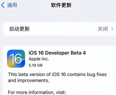朔城苹果手机维修分享iOS16 Beta4 更新内容及升级建议 