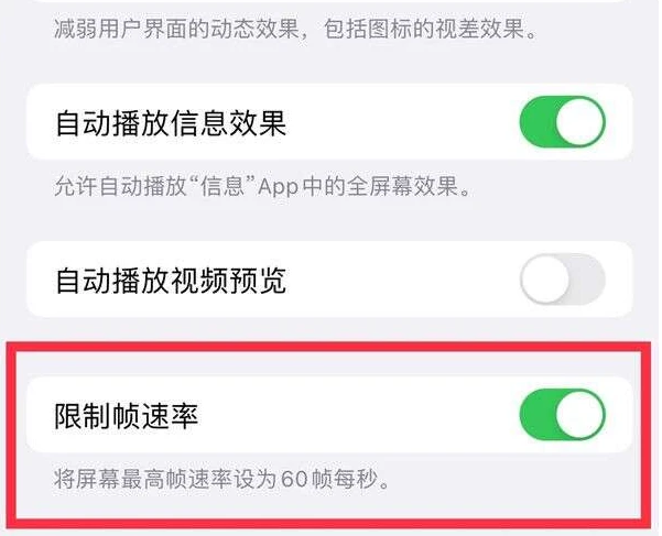 朔城苹果13维修分享iPhone13 Pro高刷是否可以手动控制 