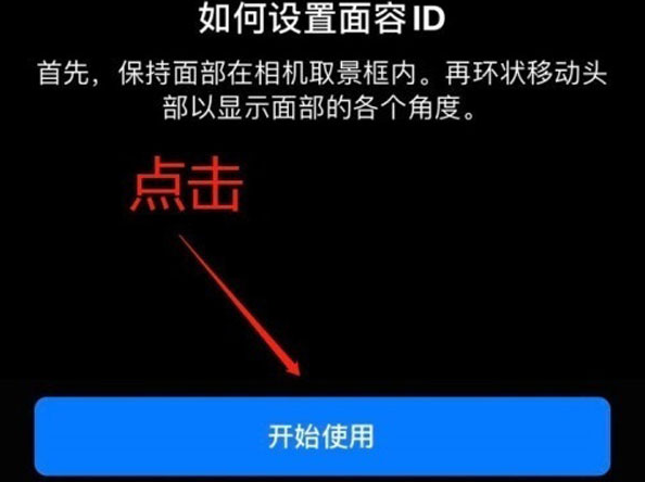 朔城苹果13维修分享iPhone 13可以录入几个面容ID 