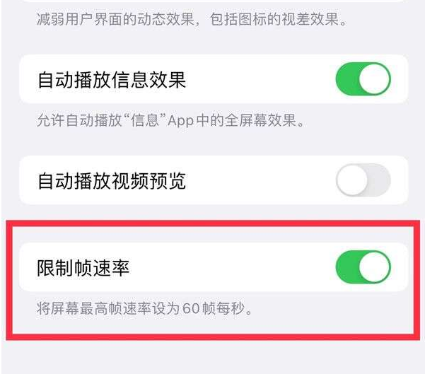 朔城苹果13维修分享iPhone13 Pro高刷设置方法 