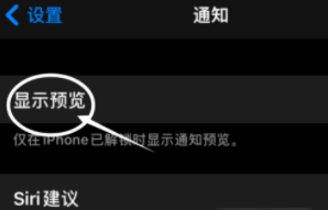 朔城苹果13维修分享iPhone 13隐藏通知方法教程 