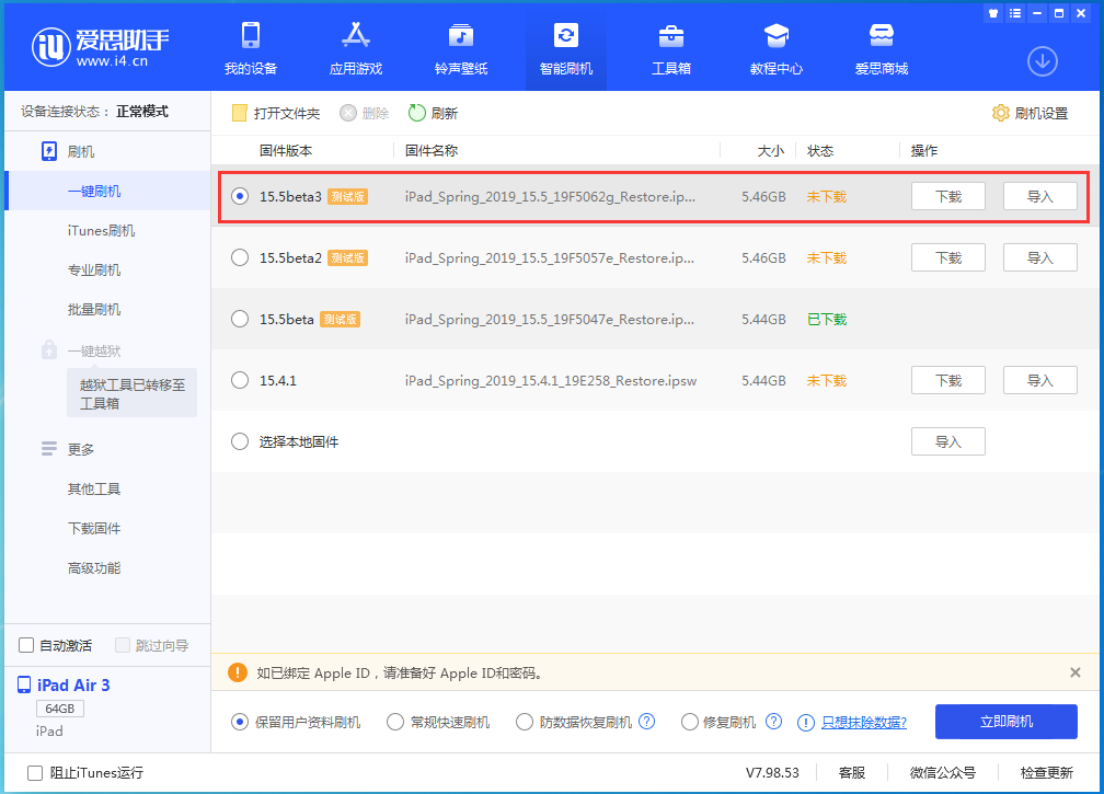 朔城苹果手机维修分享iOS15.5 Beta 3更新内容及升级方法 