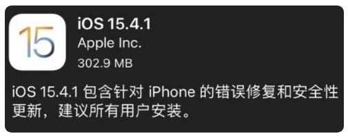 朔城苹果手机维修分享iOS 15.4.1正式版更新内容汇总 