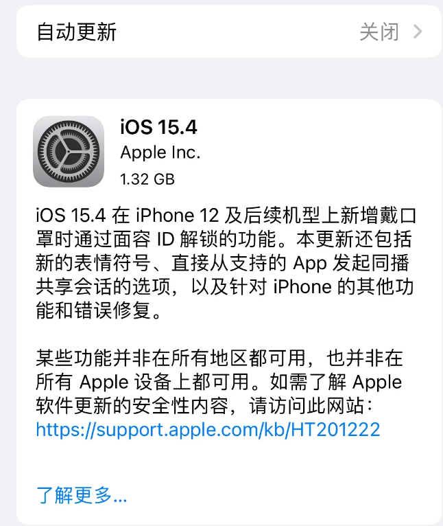 朔城苹果手机维修分享哪些机型不建议升级iOS 15.4 