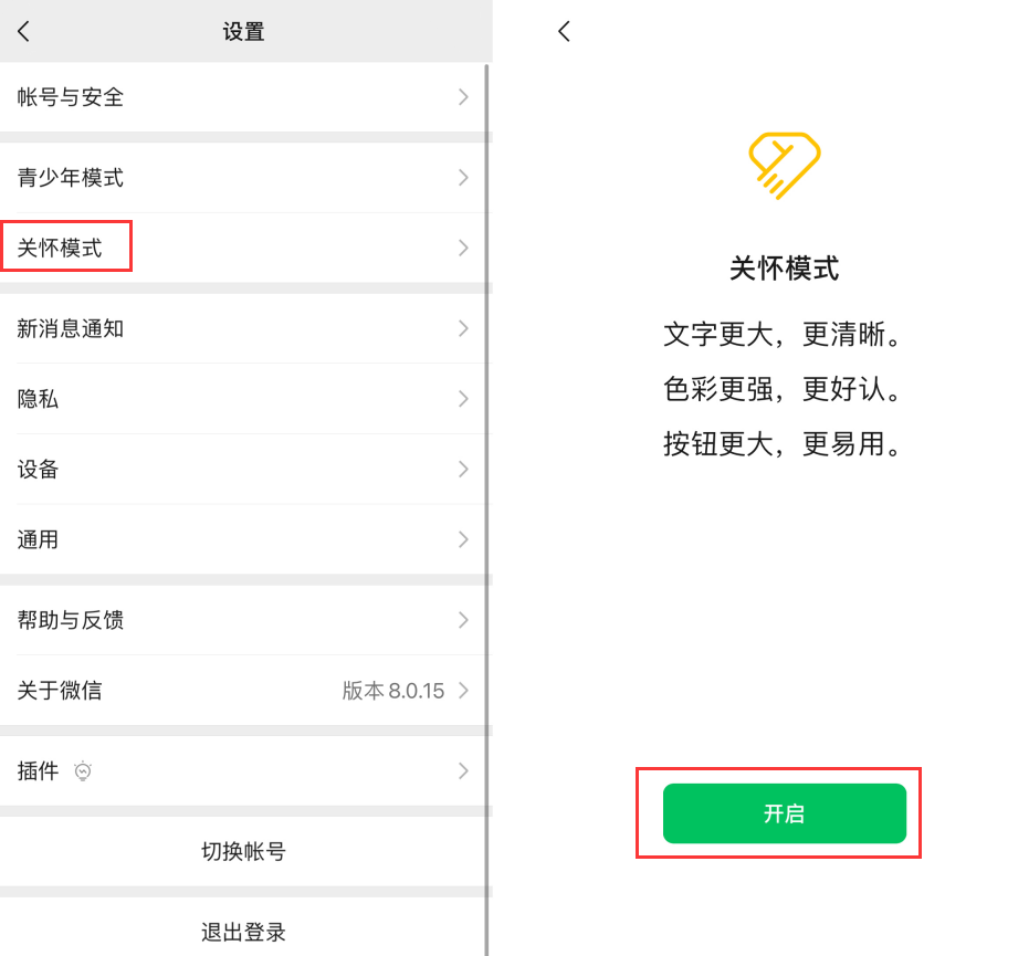 朔城苹果手机维修分享iOS 版微信新功能“关怀模式”：一键放大字体和图标 