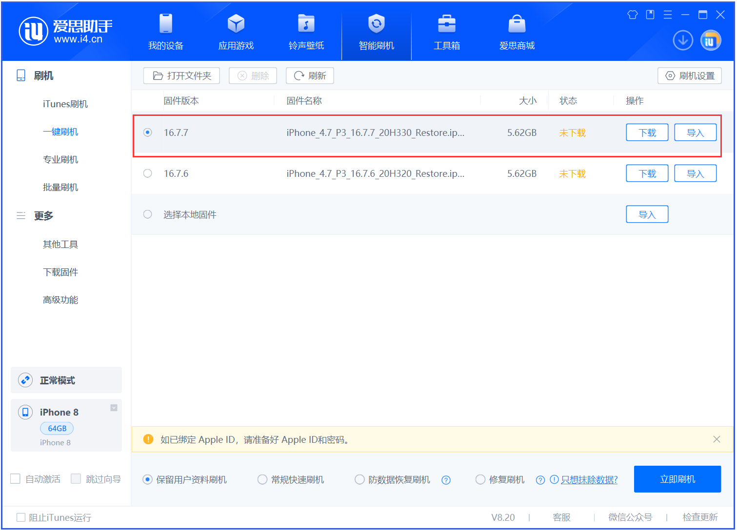 朔城苹果手机维修分享iOS 16.7.7正式版升级 