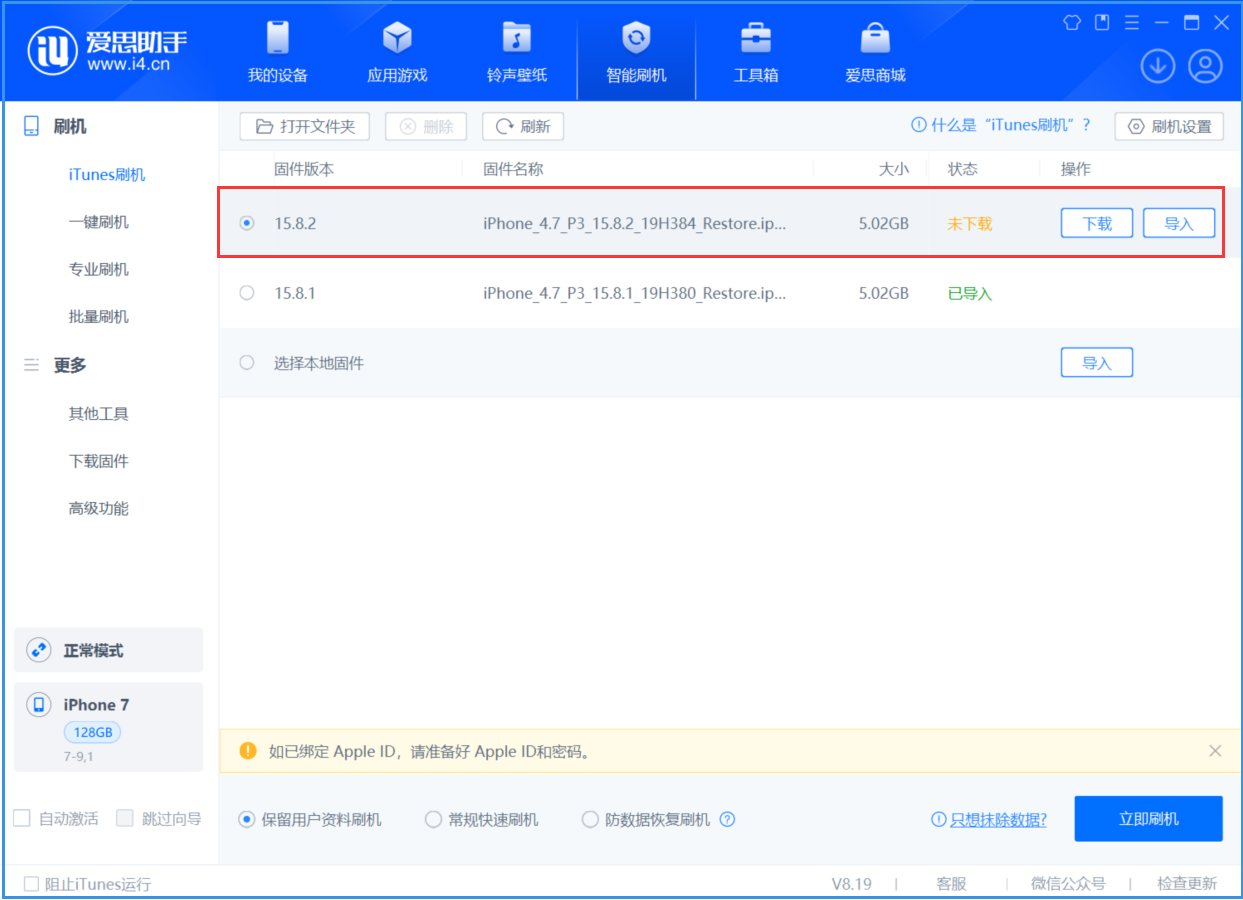 朔城苹果手机维修分享iOS 16.7.6/iOS 15.8.2正式版一键刷机教程 