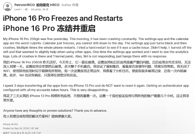 朔城苹果16维修分享iPhone 16 Pro / Max 用户遇随机卡死 / 重启问题 