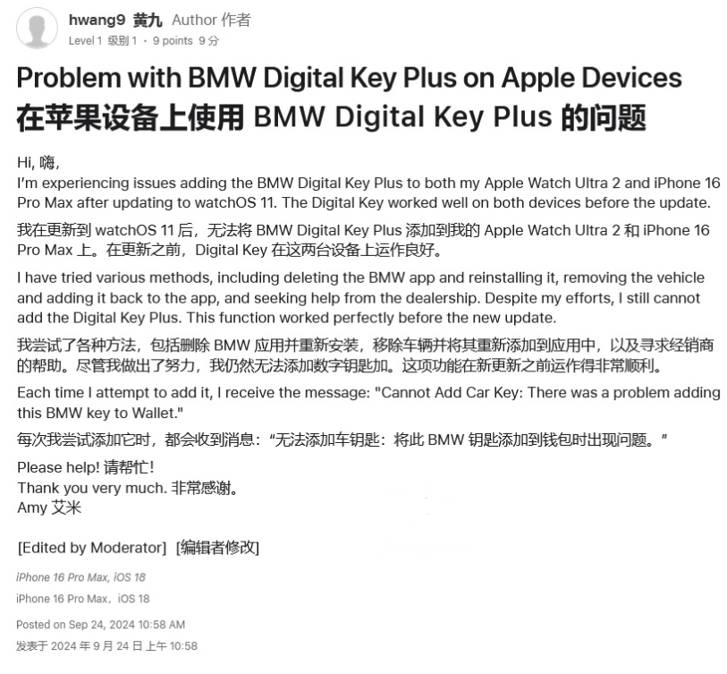 朔城苹果手机维修分享iOS 18 后共享车钥匙存在问题 