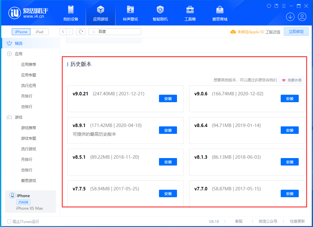 朔城苹果手机维修分享苹果应用如何下载历史版本的App 