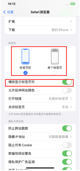 朔城苹果手机维修分享Safari浏览器如何切换标签栏位置 