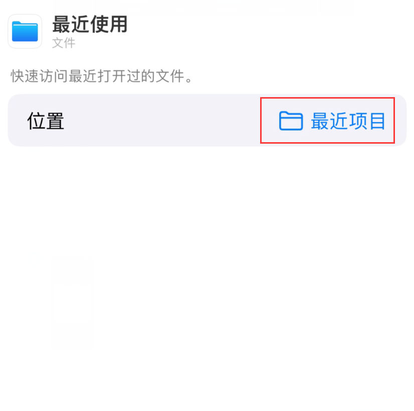朔城苹果手机维修分享从 iPhone 主屏幕快速访问最近的文件 