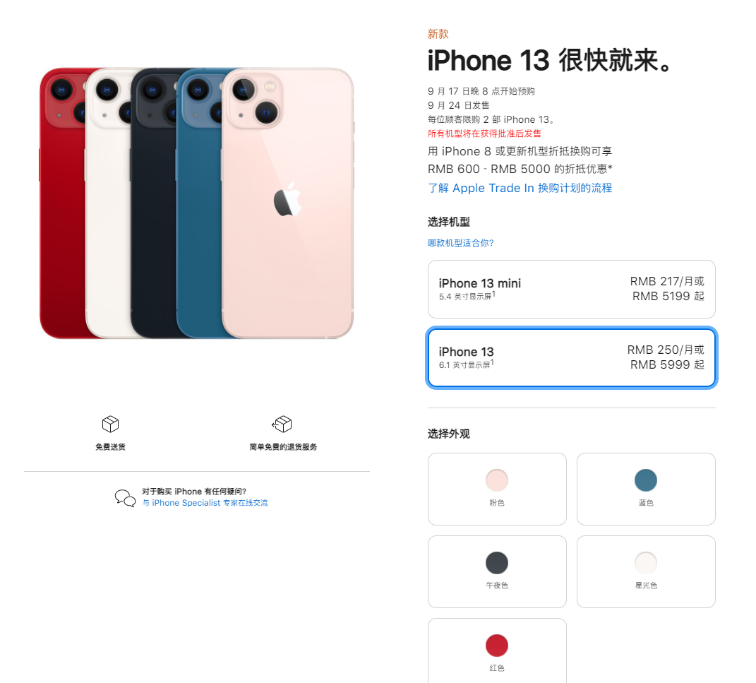 朔城苹果手机维修分享iPhone 13系列售价是多少 