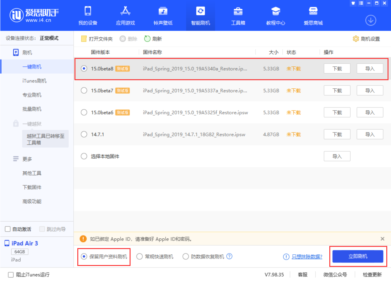 朔城苹果手机维修分享iOS15 beta 8更新内容及升级方法教程 