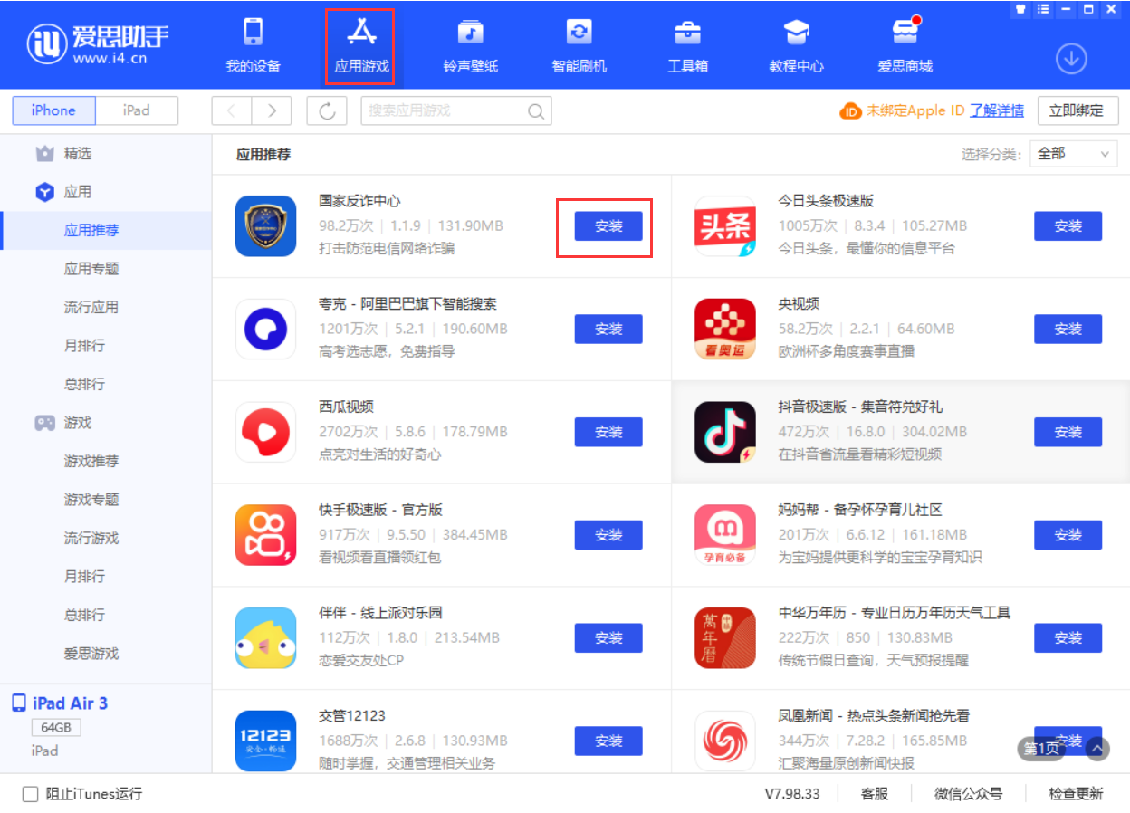 朔城苹果手机维修分享iPhone 从 iOS 15 降级到 iOS 14.7/14.7.1 之后无法下载更新应用怎么办 