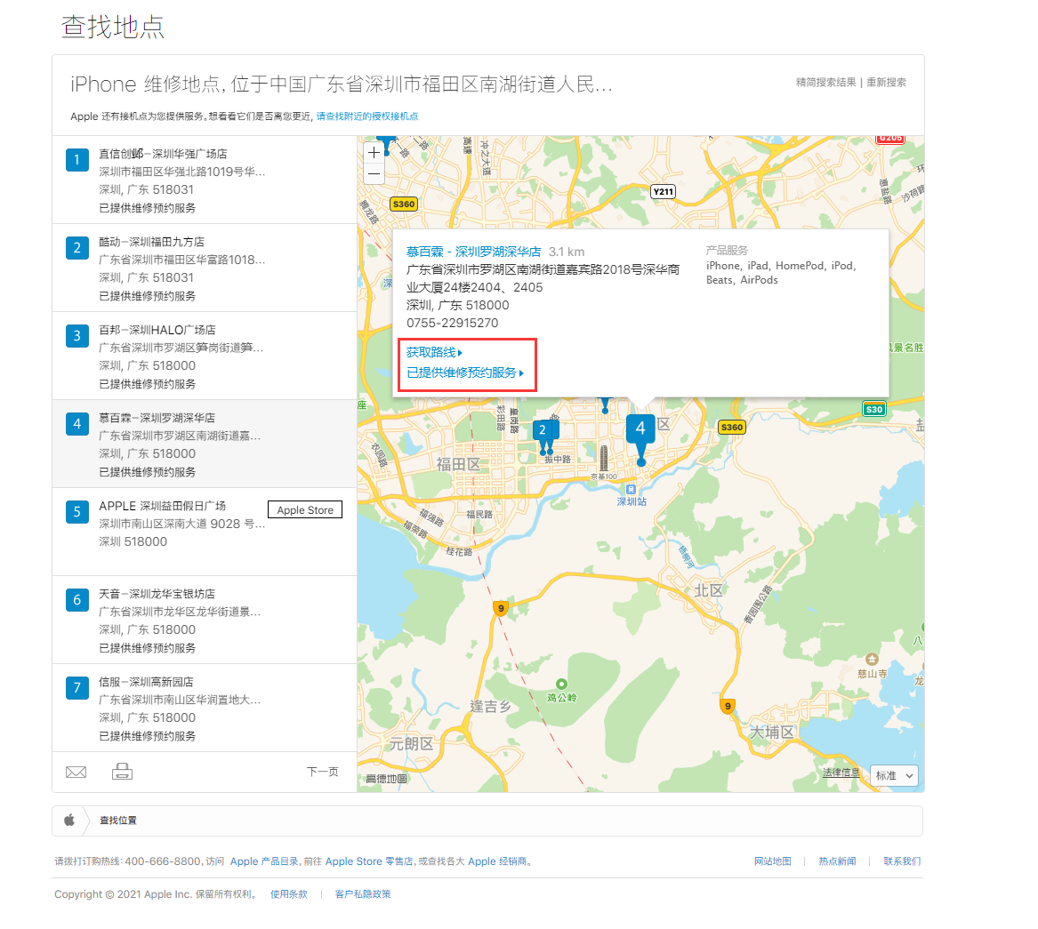 朔城苹果手机维修分享如何快速查找最近的苹果官方授权维修点 