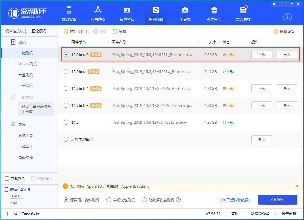 朔城苹果手机维修分享iOS15 beta2修订版更新了什么内容 