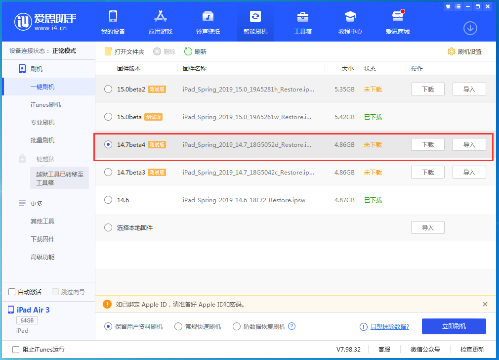 朔城苹果手机维修分享iOS 14.7 beta 4更新内容及升级方法教程 
