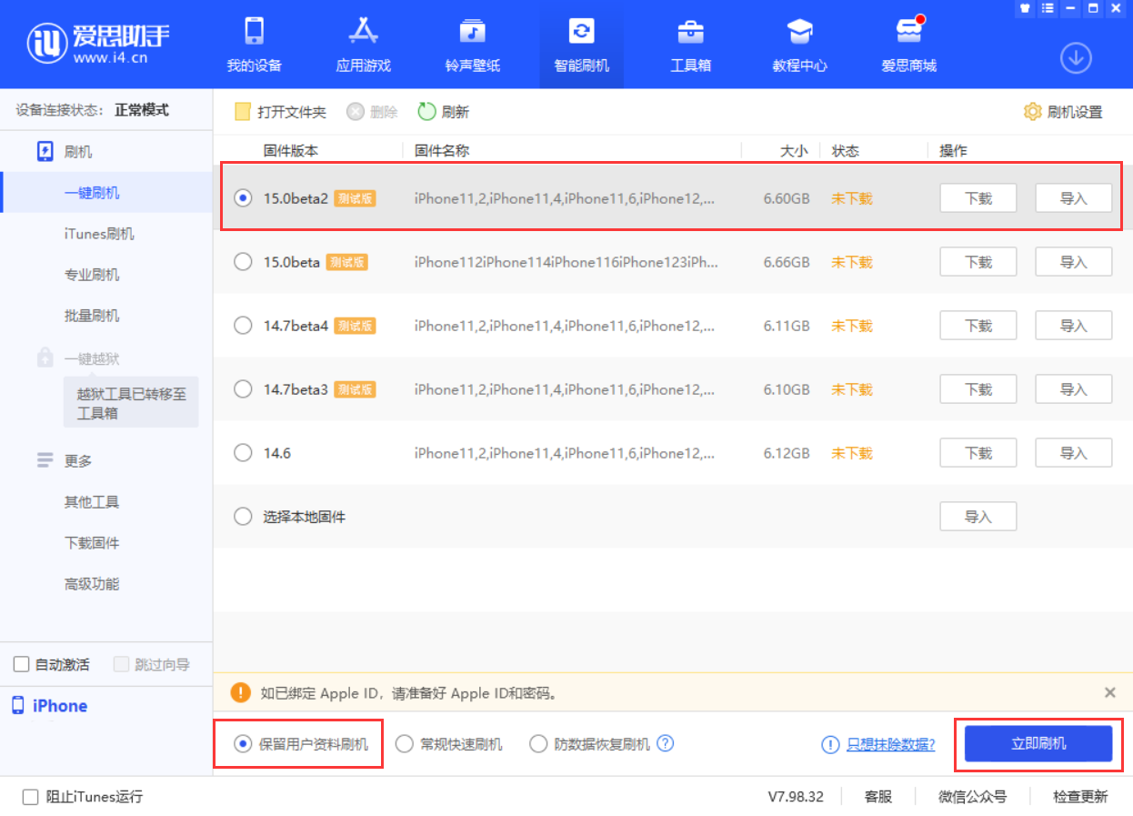 朔城苹果手机维修分享iOS 15.0 公测版与 iOS 15 beta 2 测试版有什么区别 