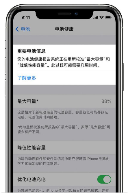 朔城苹果手机维修分享升级iOS 14.5 Beta 6后如何进行电池校准 