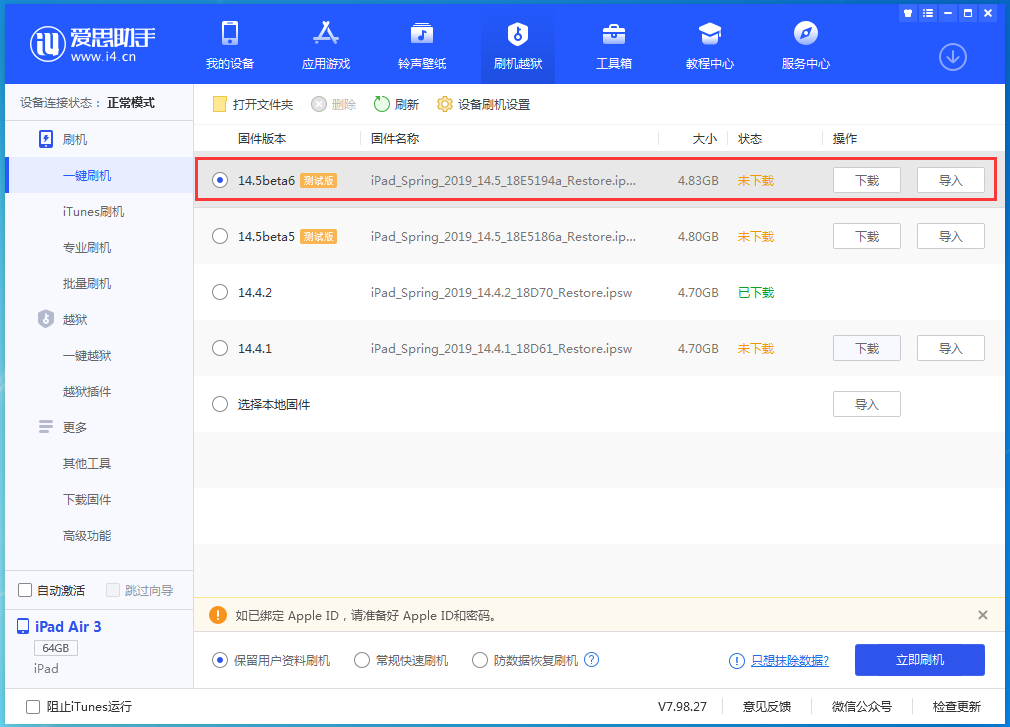 朔城苹果手机维修分享苹果 iOS 14.5Beta 6更新内容及升级方法 