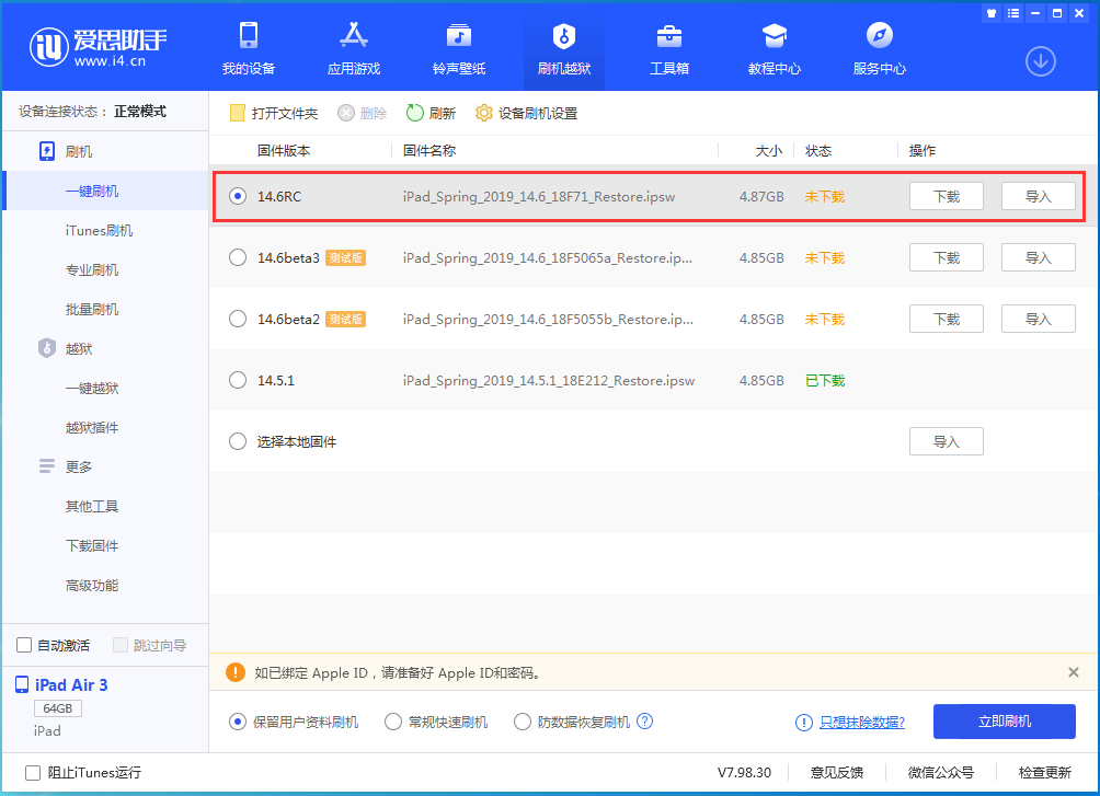 朔城苹果手机维修分享iOS14.6RC版更新内容及升级方法 