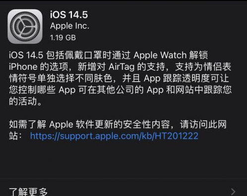 朔城苹果手机维修分享iOS14.5正式版中隐私政策正式生效了吗 