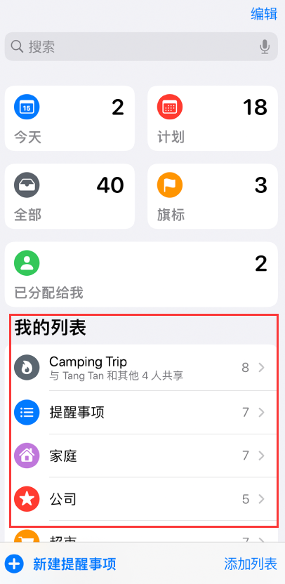 朔城苹果手机维修分享iOS 14.5 “提醒事项”应用支持便捷排序 
