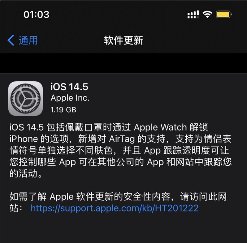 朔城苹果手机维修分享iOS 14.5 正式版升级内容汇总 