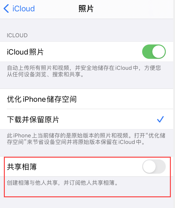 朔城苹果手机维修分享iPhone 总是收到共享相簿广告，如何解决 