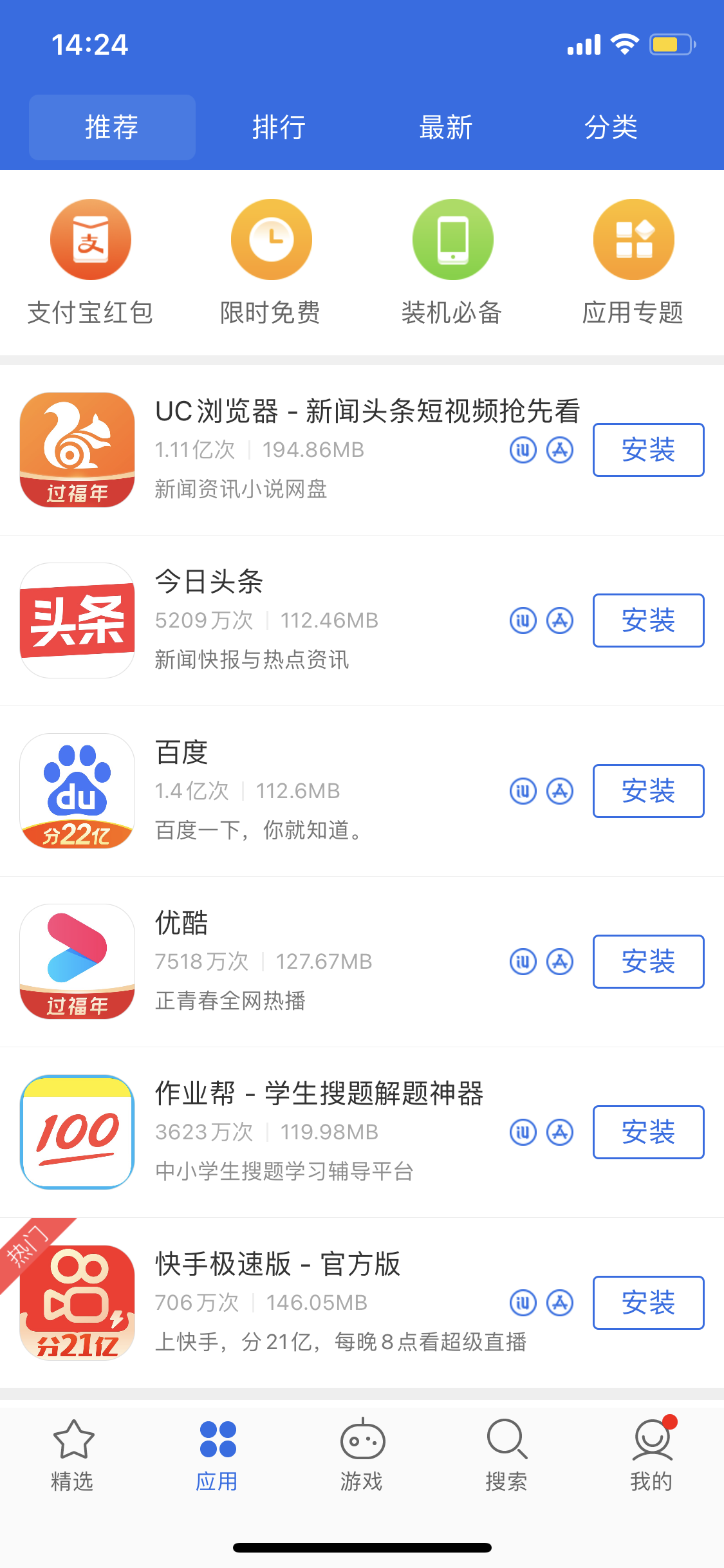 朔城苹果手机维修分享iPhone 12 免输入密码下载应用的三种方法 