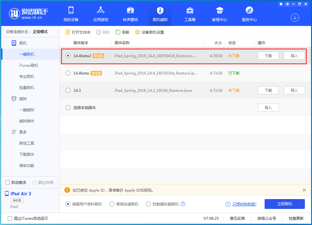朔城苹果手机维修分享iOS 14.4 Beta 2更新内容及升级方法 