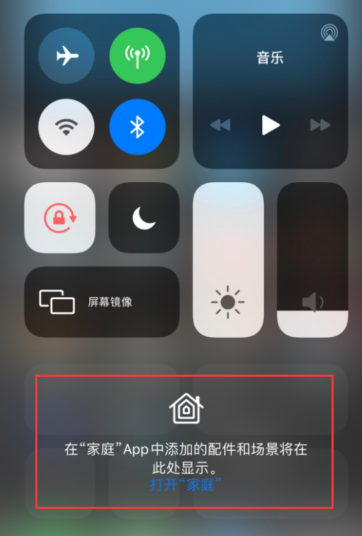 朔城苹果手机维修分享iOS 14 控制中心“家庭”功能如何移除 