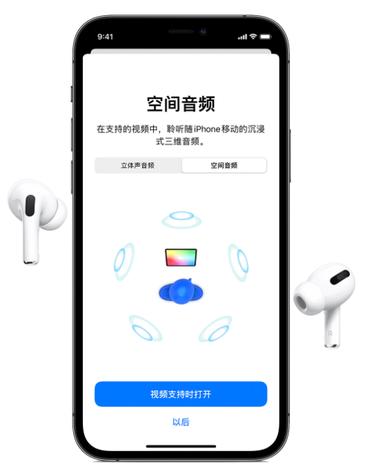 朔城苹果手机维修分享Airpods Pro空间音频功能有什么用 