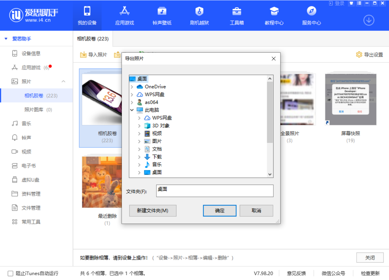 朔城苹果手机维修分享如何将 iPhone 12 中的照片快速备份到电脑中 
