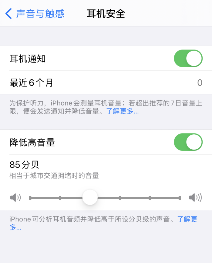 朔城苹果手机维修分享iOS 14 新增保护听力功能 