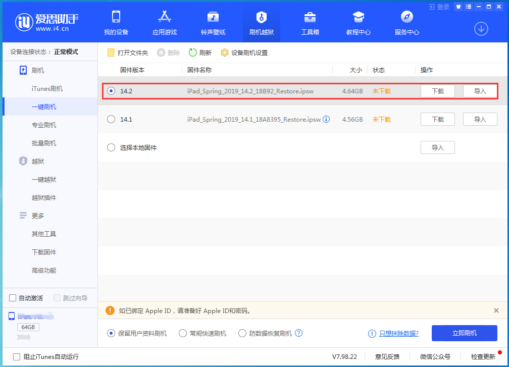 朔城苹果手机维修分享老机型推荐升级iOS14.2正式版吗 