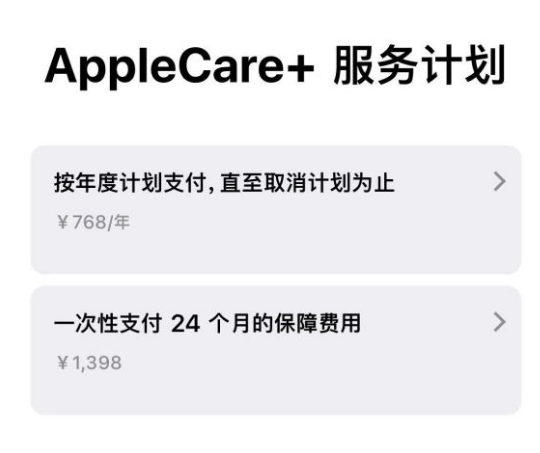 朔城苹果手机维修分享Apple Care+ 服务计划年度支付和一次性支付有什么区别 