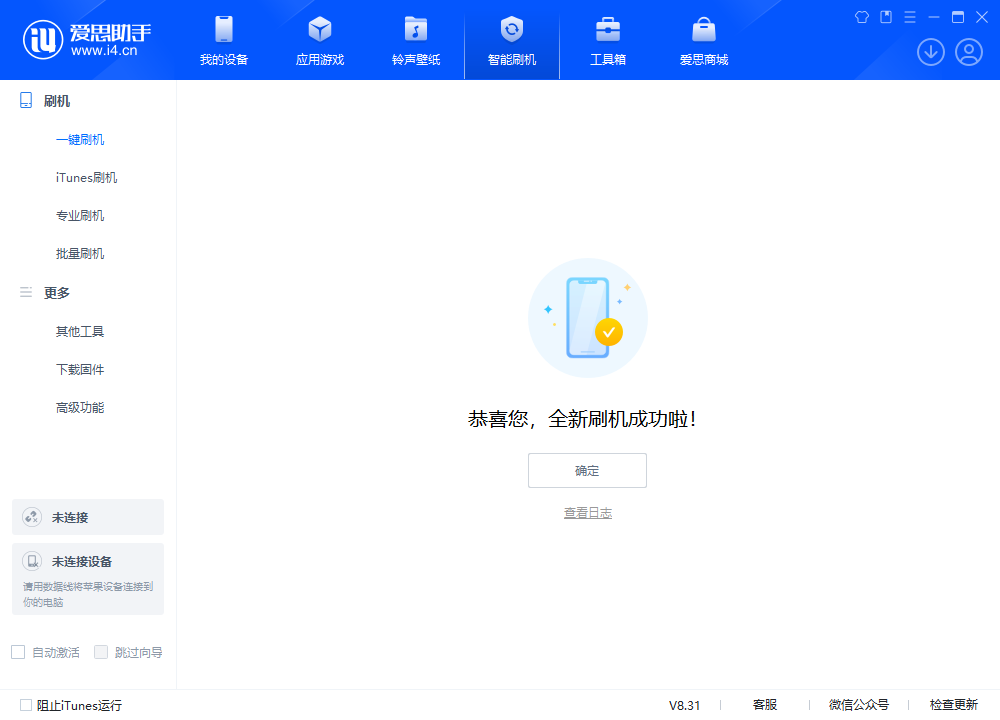 朔城苹果手机维修分享iOS 18.2正式版升级_iOS 18.2正式版一键刷机教程 