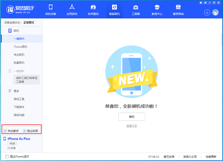 朔城苹果手机维修分享iOS 15.7.8 正式版升级_iOS 15.7.8 正式版一键刷机教程 