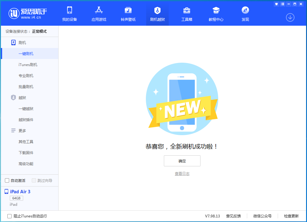 朔城苹果手机维修分享iOS 15.7.1 RC版升级_iOS 15.7.1 RC版一键刷机教程 