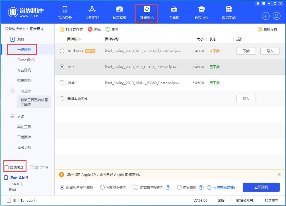 朔城苹果手机维修分享iOS 15.7正式版刷机_iOS 15.7正式版一键升级教程 