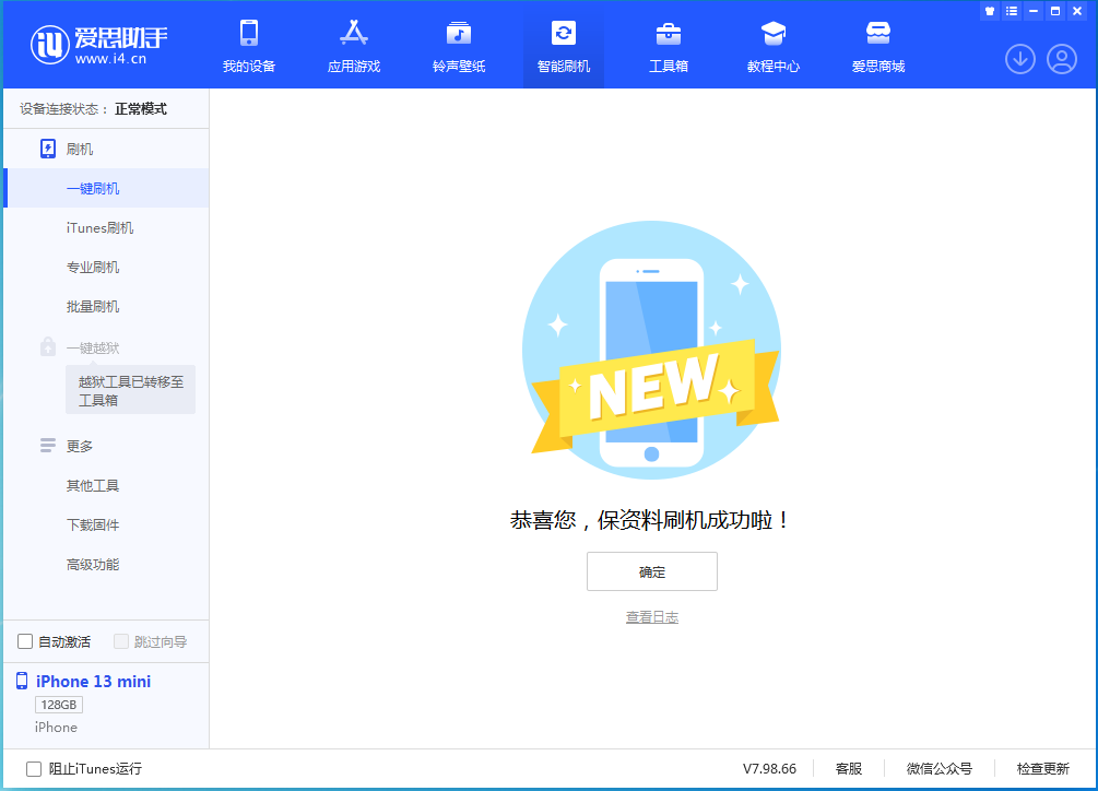 朔城苹果手机维修分享iOS 16 RC版升级_iOS 16 RC版一键刷机教程 