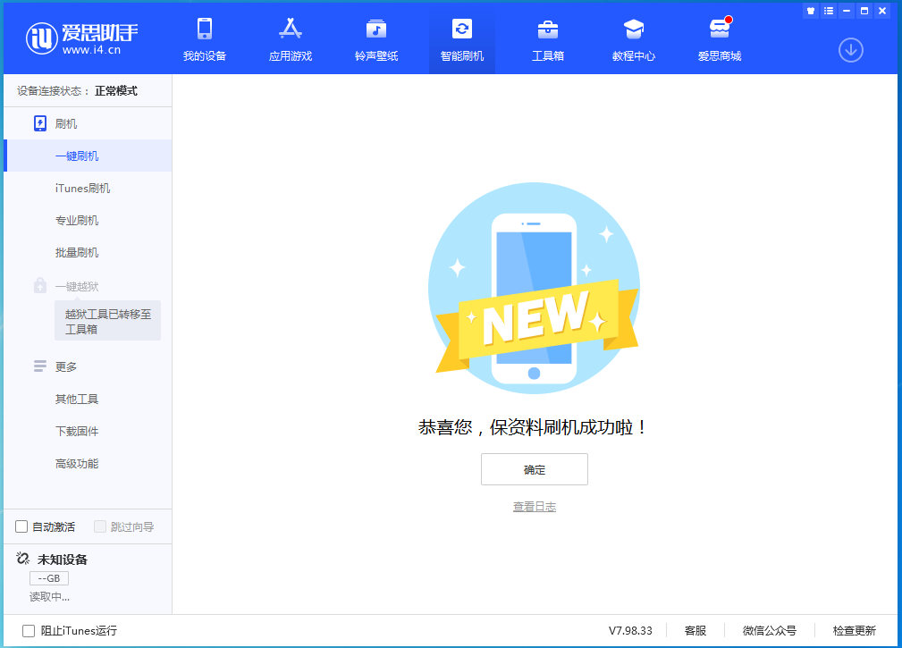 朔城苹果手机维修分享iOS 15.0.2 正式版升级_iOS 15.0.2 正式版一键刷机教程 