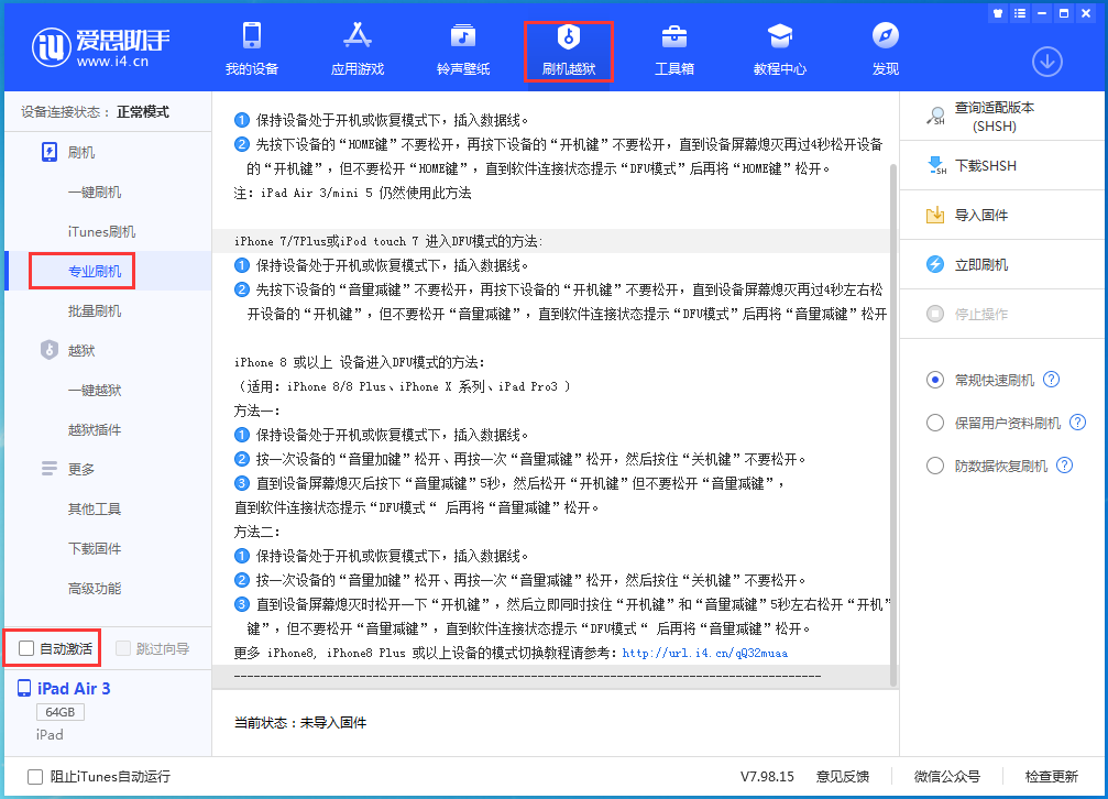 朔城苹果手机维修分享iOS 14.5 测试版_iOS 14.5 测试版一键刷机教程 